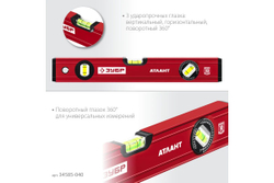 Уровень ЗУБР АТЛАНТ, 400 мм, с усиленным профилем (34585-040)