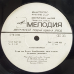 Toto Cutugno / Тото Кутуньо (LP)