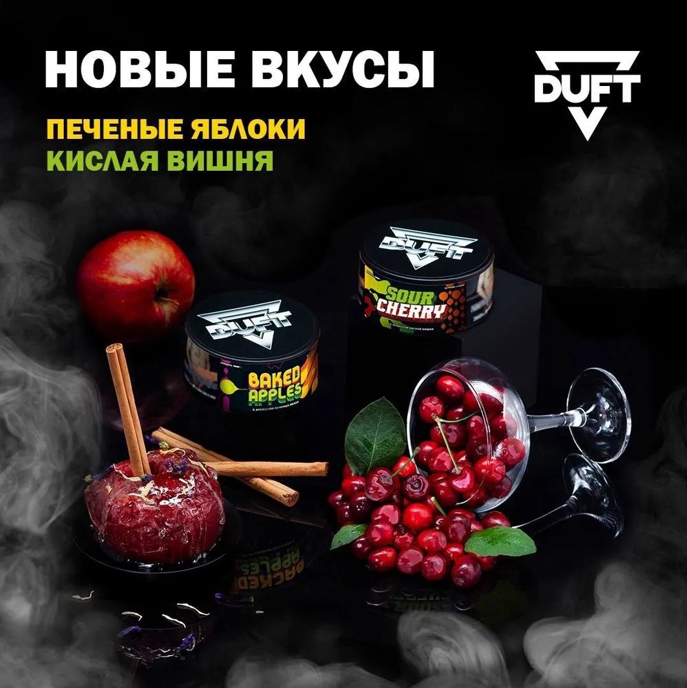 Duft - Sour cherry (Кислая вишня), 20 гр