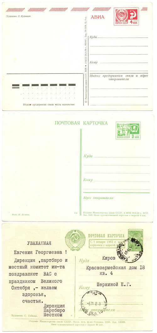 Открытка Слава Октябрю. 3 шт. СССР XF