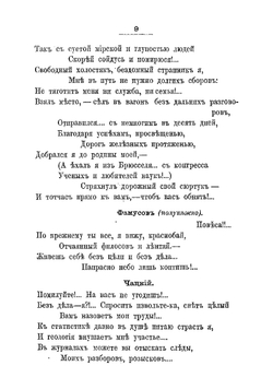 Возврат Чацкого в Москву. Продолжение комедии Грибоедова: "Горе от ума" | Ростопчина Евдокия Петровна