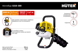 Мотобур GGD-300 HUTER, 9000 об/мин, 9.67 кг