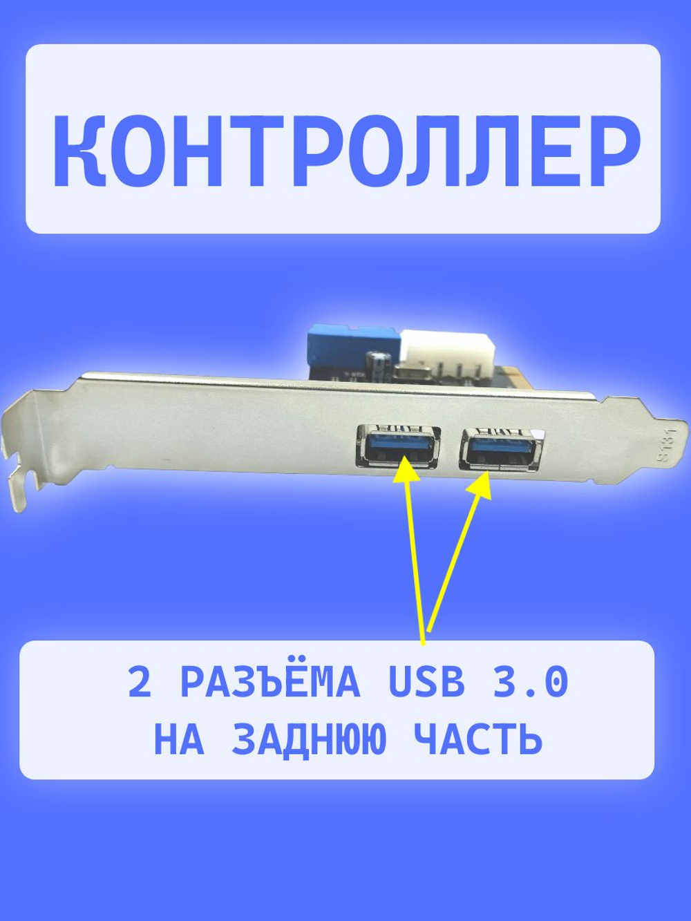 Контроллер расширения PCI-E USB 3.0