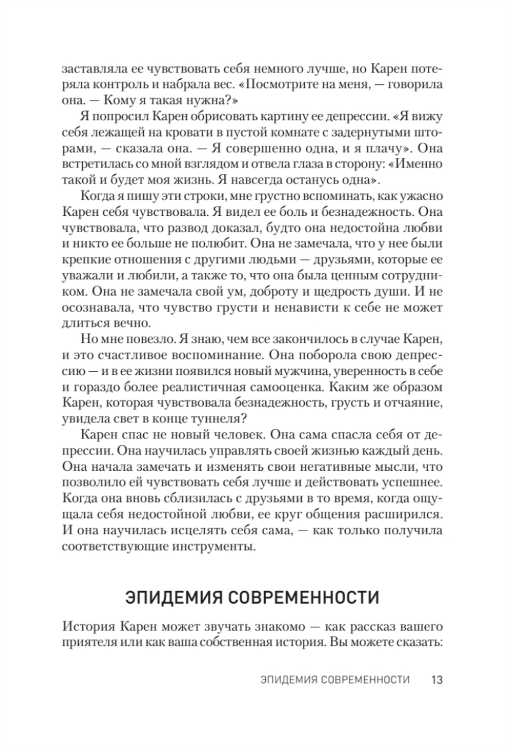 Победи депрессию прежде, чем она победит тебя