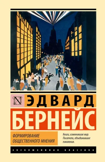 Формирование общественного мнения