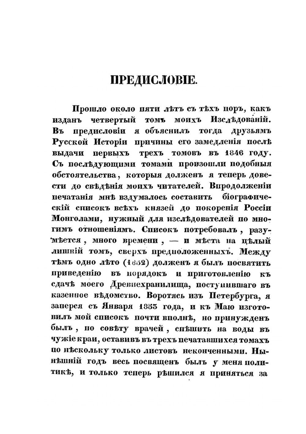 Исследования, замечания и лекции о русской истории. Том 6. Период удельный 1054-1240. | М.П. Погодин