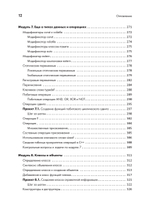 C++ для начинающих. 2-е изд.