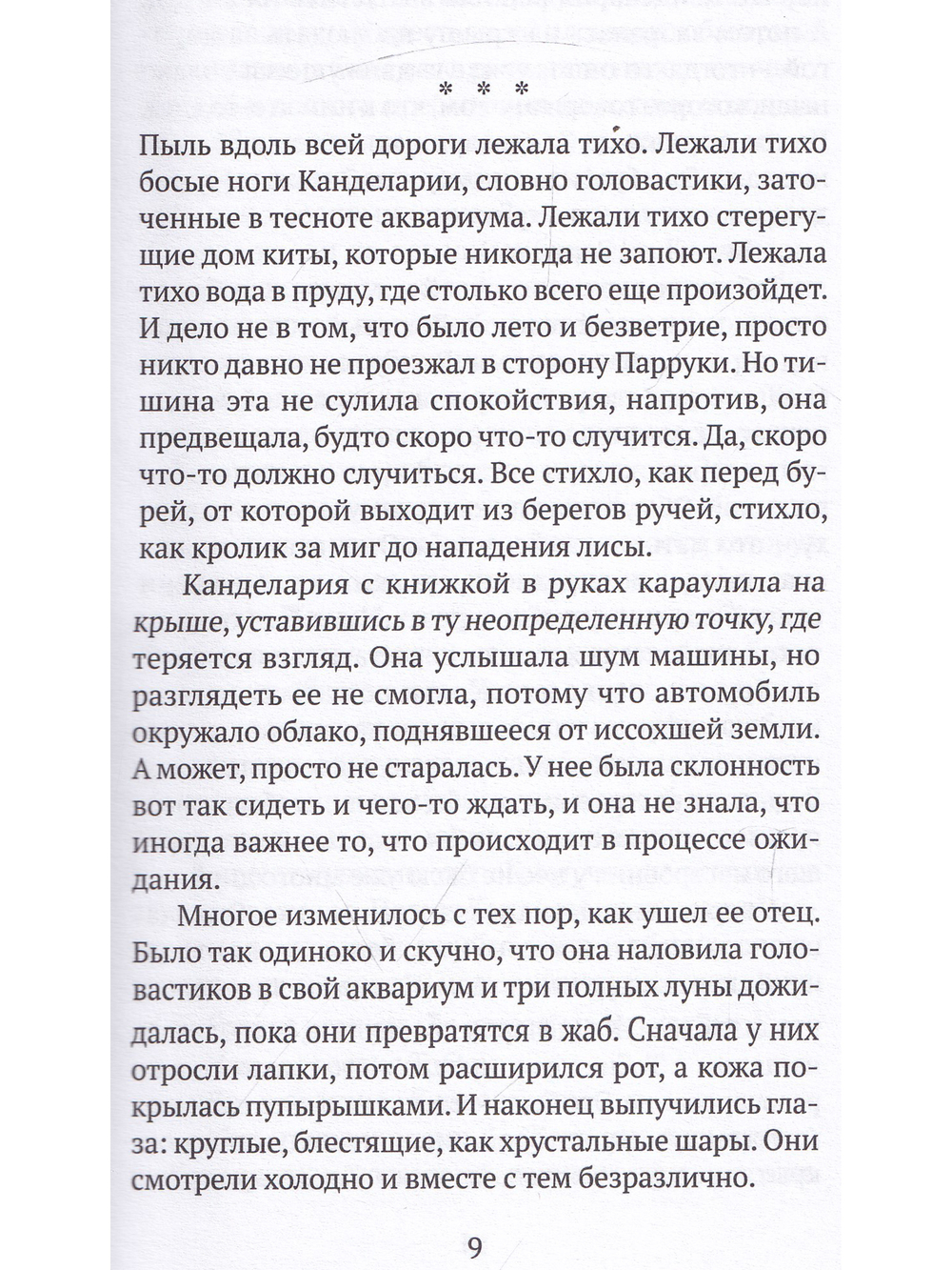 Там, где поют киты