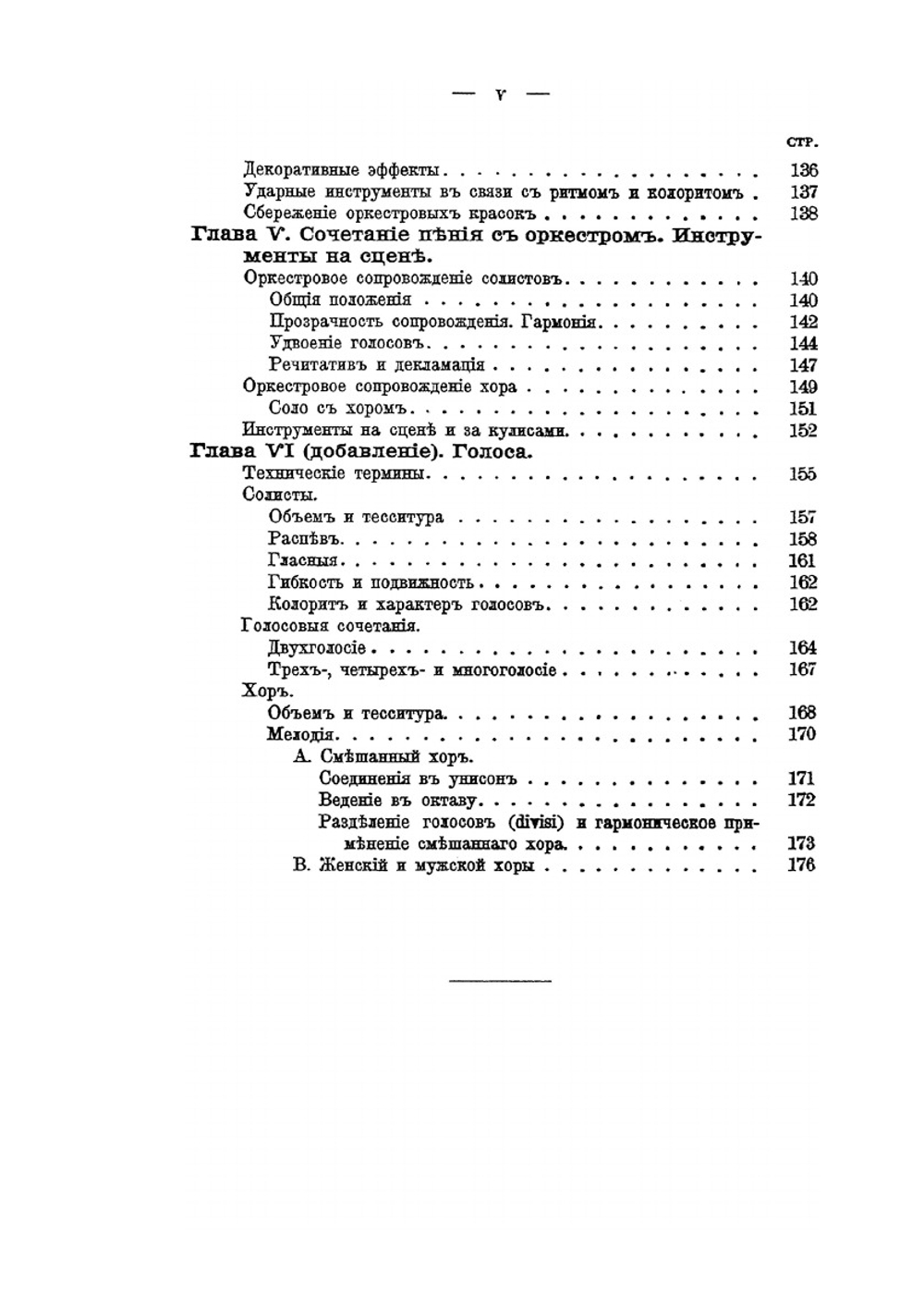 Основы оркестровки. С партитурными образцами из собственных сочинений. I (текст) | Н.А. Римский-Корсаков; М. Штейнберг