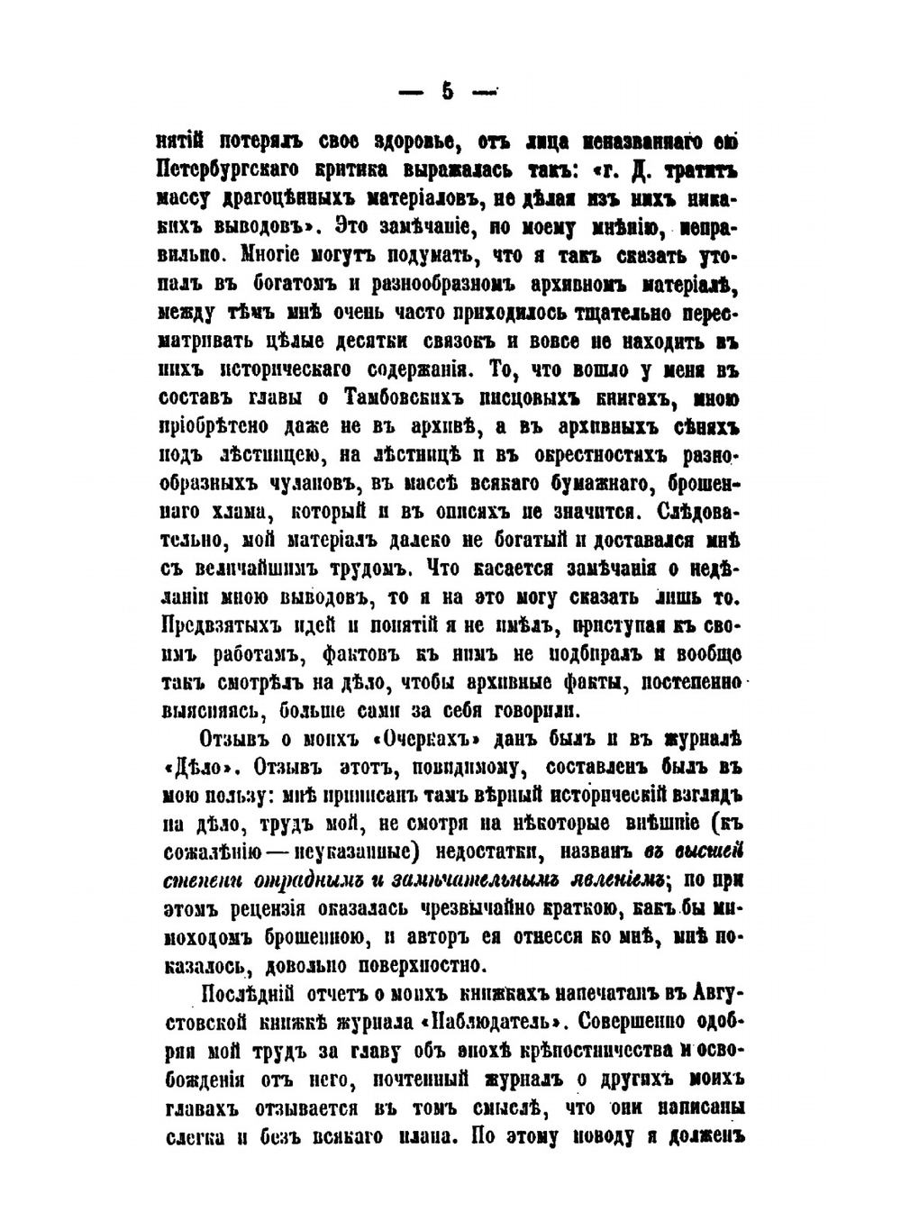 Очерки из истории Тамбовского края. Выпуск 3 | И.И. Дубасов