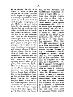 Два неизданных произведения Николая, епископа Мефонского, писателя XII века | Епископ Арсений