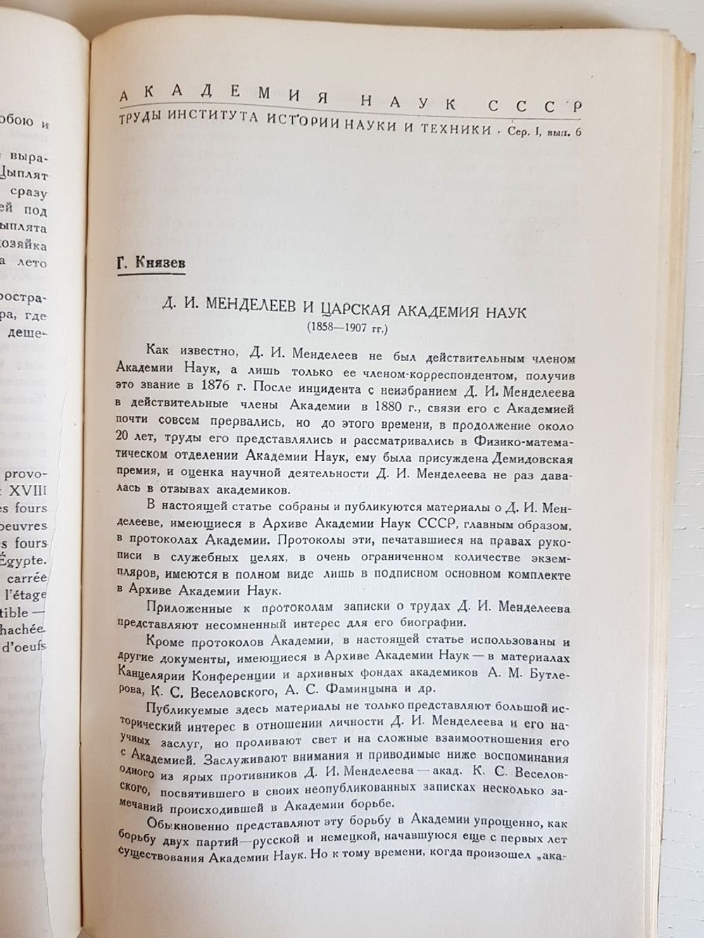 "Архив истории науки и техники.  Выпуск 6"  1935г. - антикварная книга