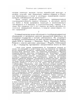 Основные идеи гражданского права | Я. Канторович