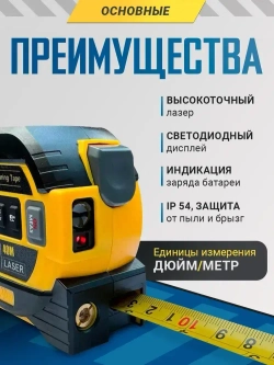 Лазерный дальномер, лазерная рулетка 3в1, 40м