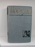 Мопассан. Полное собрание сочинений в двенадцати томах. Том 3. Лунный свет, Мисс Гарриет