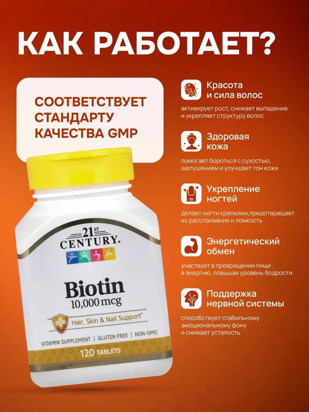 21 Биотин 10 000 мкг 120 таблеток