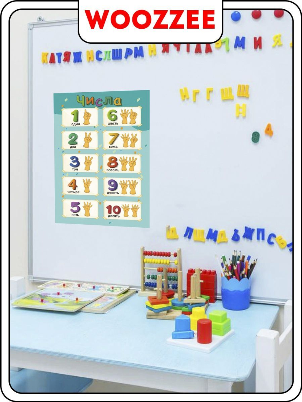 Плакат обучающий "Числа для тренировки счета"