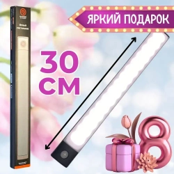 Светильник с датчиком движения 30 см, беспроводная лампа, LED подсветка на кухню в шкаф, датчик света и регулируемая температура свечения, на аккумуляторе