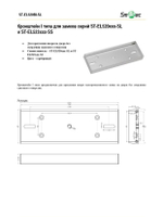 I-образное крепление для замков серии ST-EL520ххх и ST-EL523ххх
