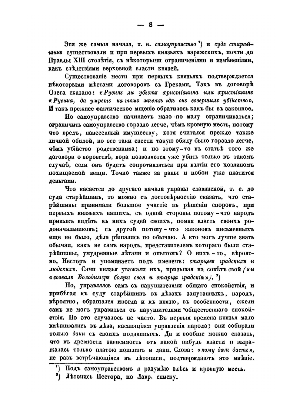 Юридический сборник | Д.И. Мейер