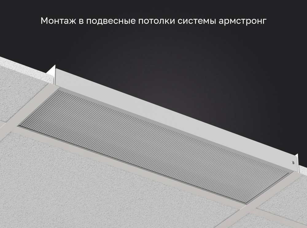 Светильник LED ДВО 17Вт 6500К 2100Лм IP54 призма 595х180х40мм DARKLUM