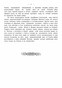 История пророка Мухамеда: Нухбэи Суперги ("Небесный избранник") | Талибов Абд-ор Рахим