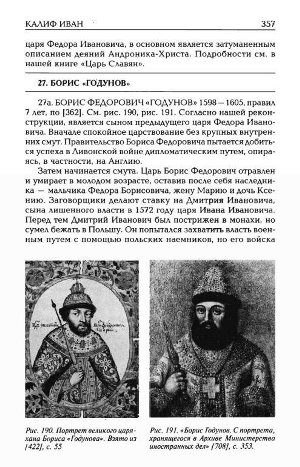Г.В.Носовский,А.Т.Фоменко &lt;&lt;Калиф Иван&gt;&gt;