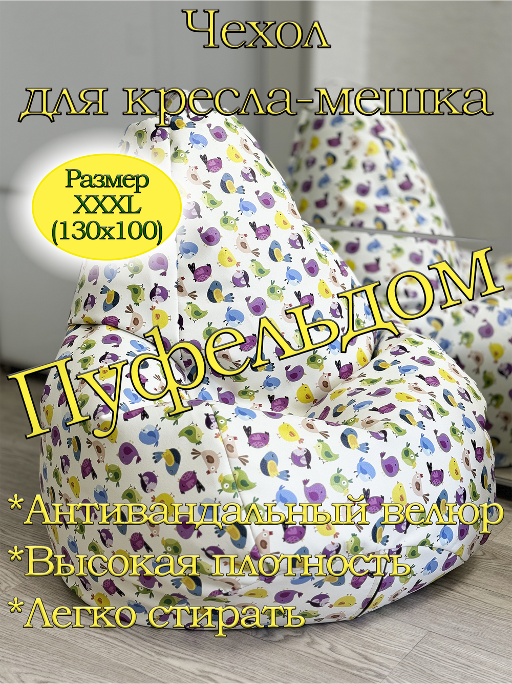 Чехол 3XL для кресла-мешка/экокожа