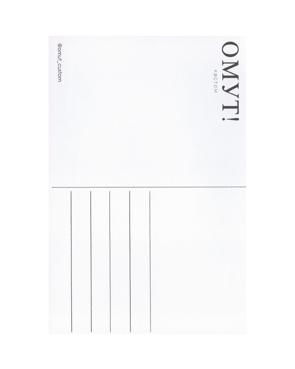 Открытка Омут!Кастом Б/У