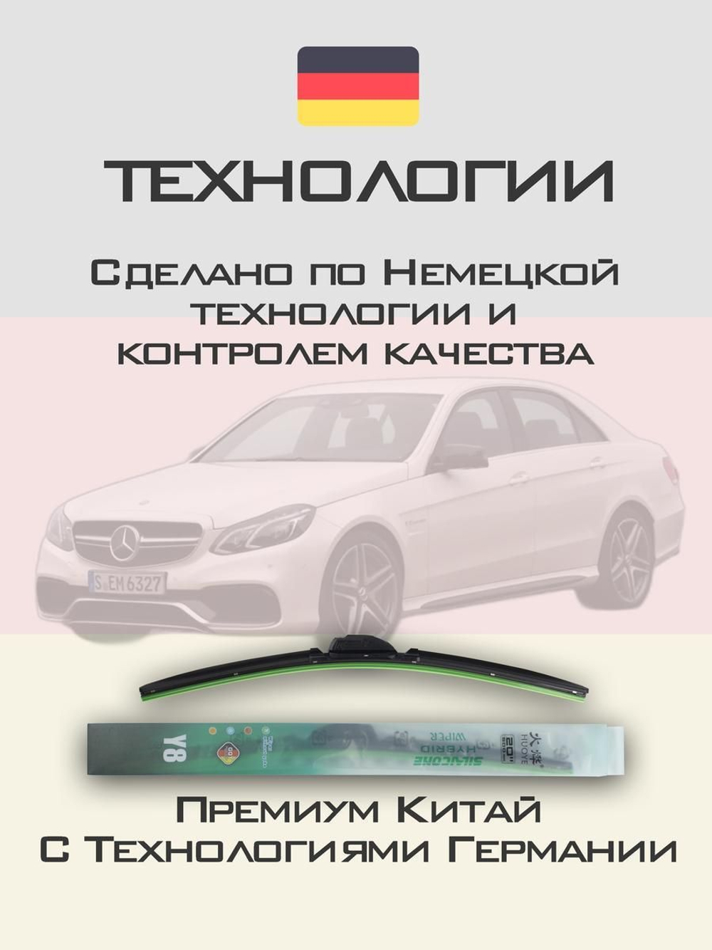 Щетки стеклоочистителя HUOYE Y8 600/600 мм на MercedesBenz EClass | Push button