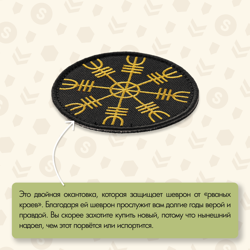 Нашивка на одежду, патч, шеврон на липучке "Шлем ужаса" (Золотой) 6,9х6,9 см