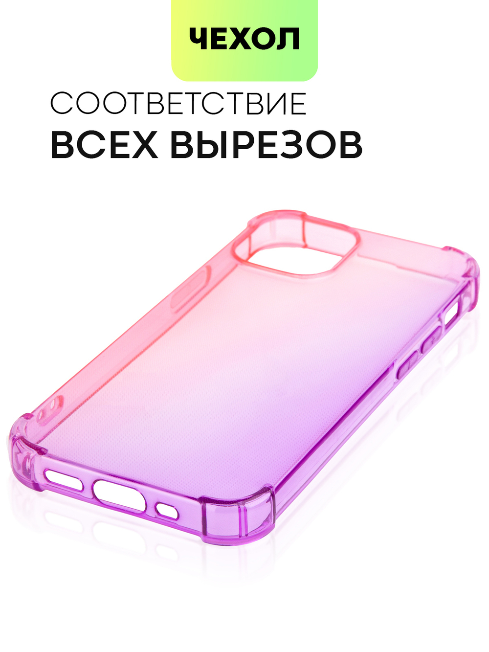 Чехол BROSCORP для Apple iPhone 13 mini оптом (арт. IP13MINI-HARD-TPU-PINK-PURPLE)