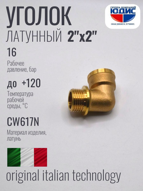 Уголок латун 2" Г. х 2" Ш.   ViEiR (14/1шт)