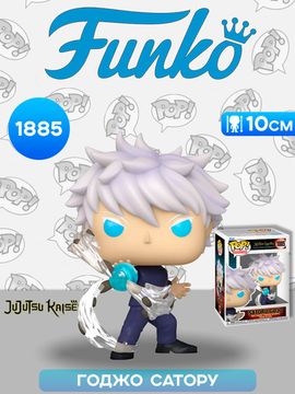 Фигурка Funko POP! Animation Jujutsu Kaisen Satoru Gojo (Hidden Inv) (1885) 85326 / Фигурка Фанко ПОП! по мотивам аниме "Магическая битва", Годжо Сатору