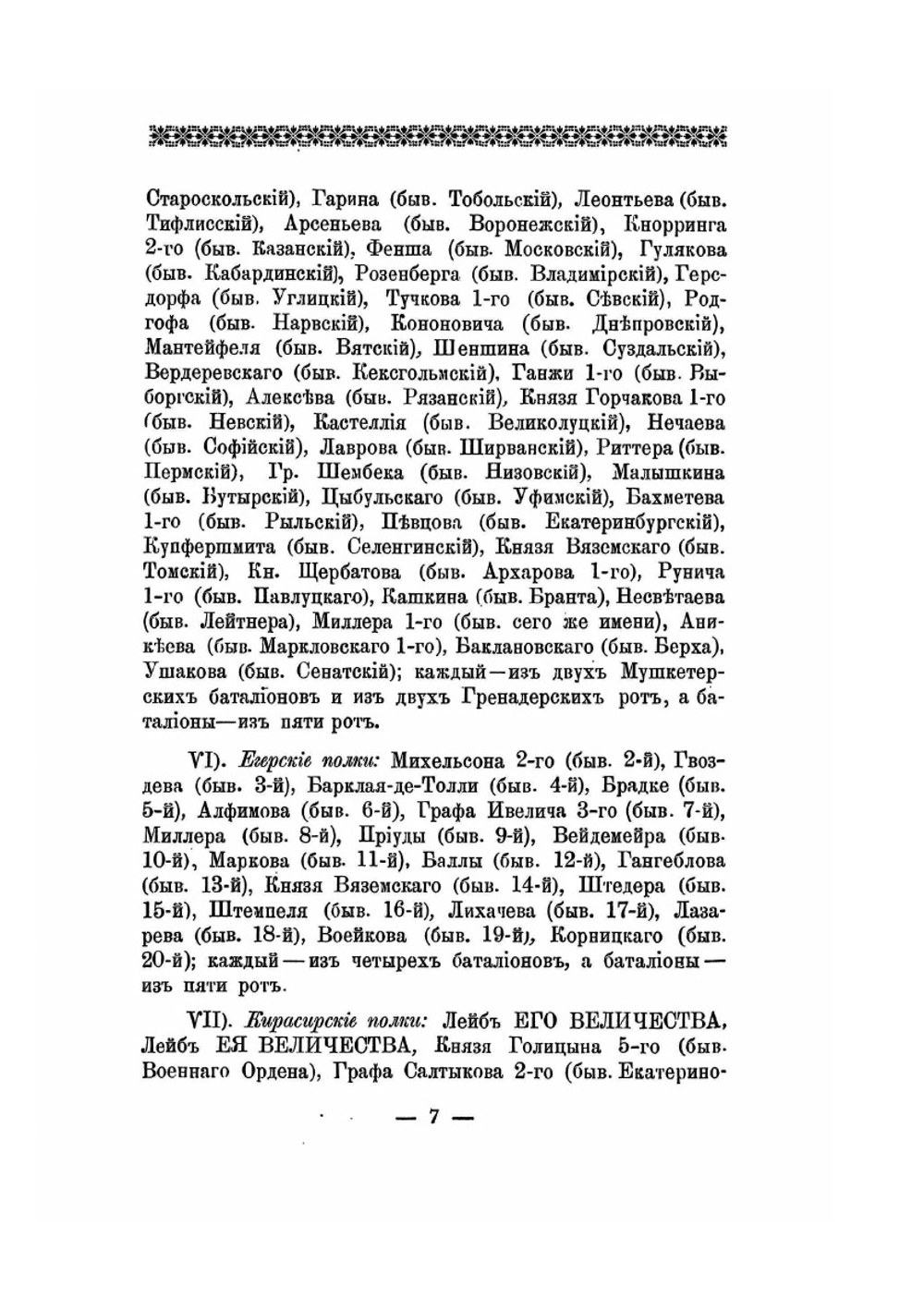 Историческое описание одежды и вооружения российских войск. Часть 10. Издание 1901 года | Нет автора