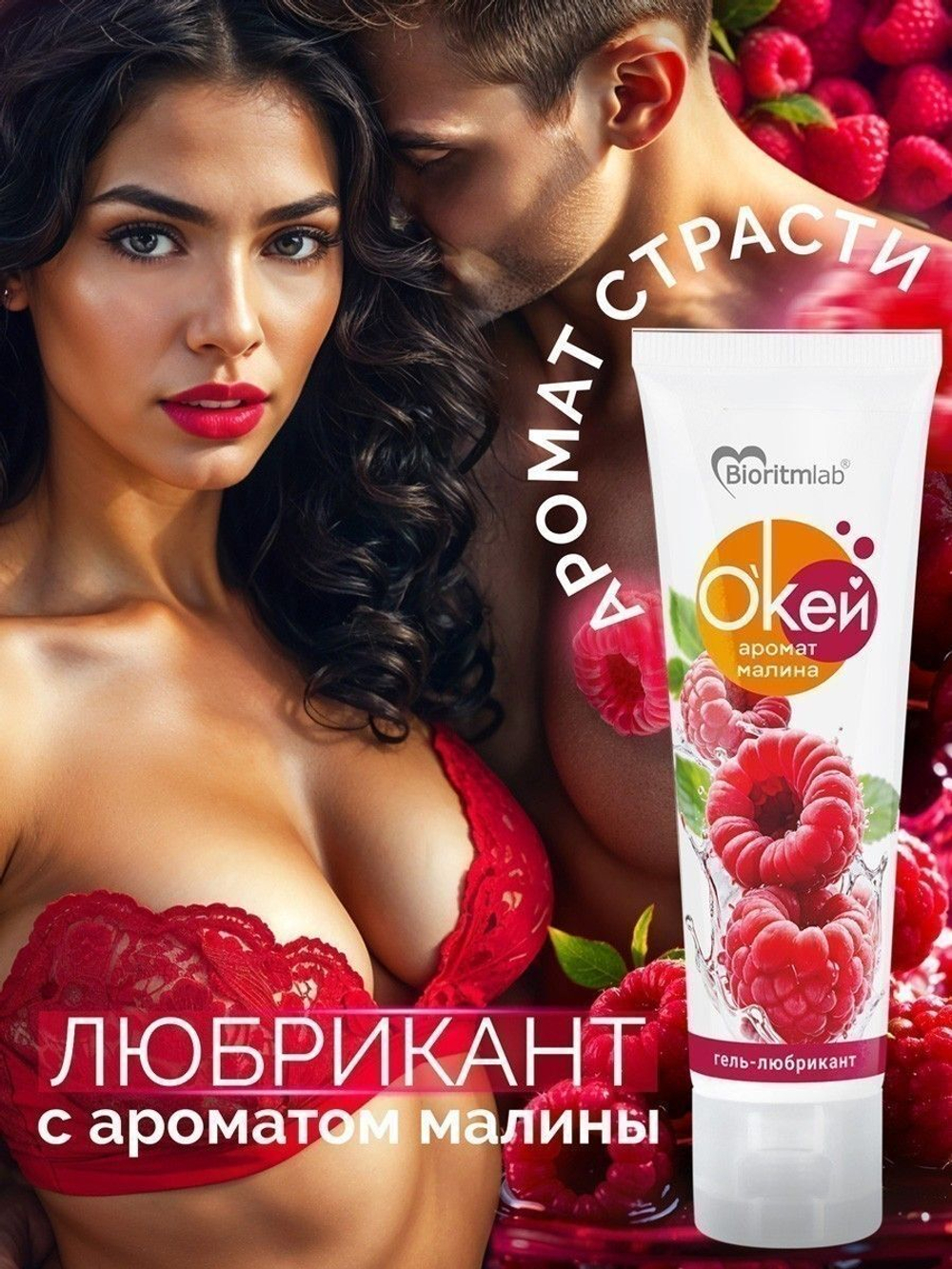 Гель-лубрикант Окей с ароматом малины - 50 гр.