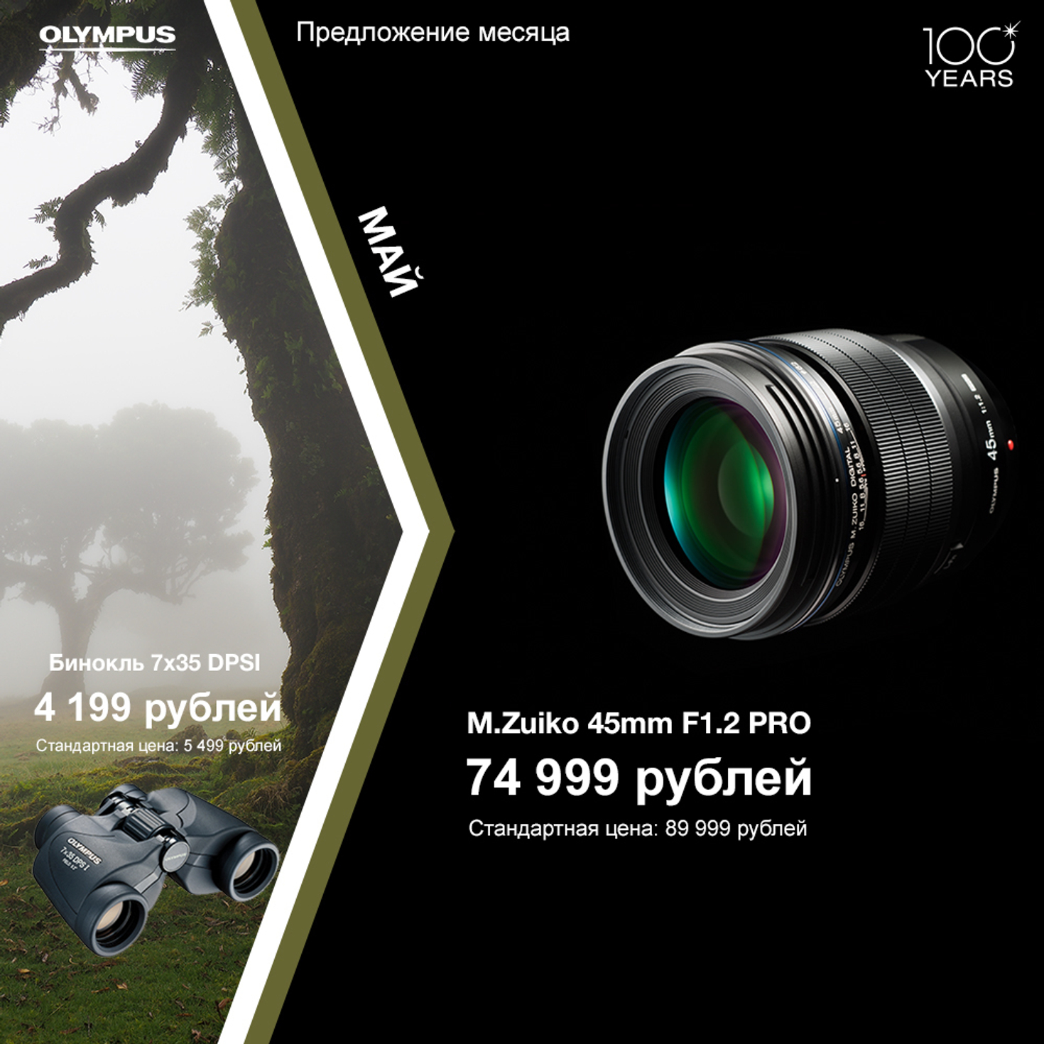 Предложение месяца от Olympus