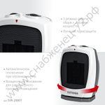 STEHER 2 кВт, тепловентилятор, металло-керамический нагревательный элемент, автоповорот (SVK-2000T)