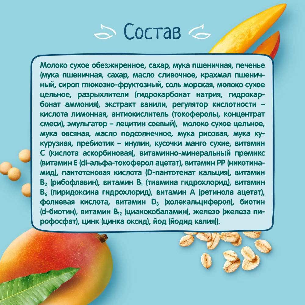 Каша Фрутоняня молочная Мультизлаковая с кусочками манго и печеньем 200г с 12 месяцев