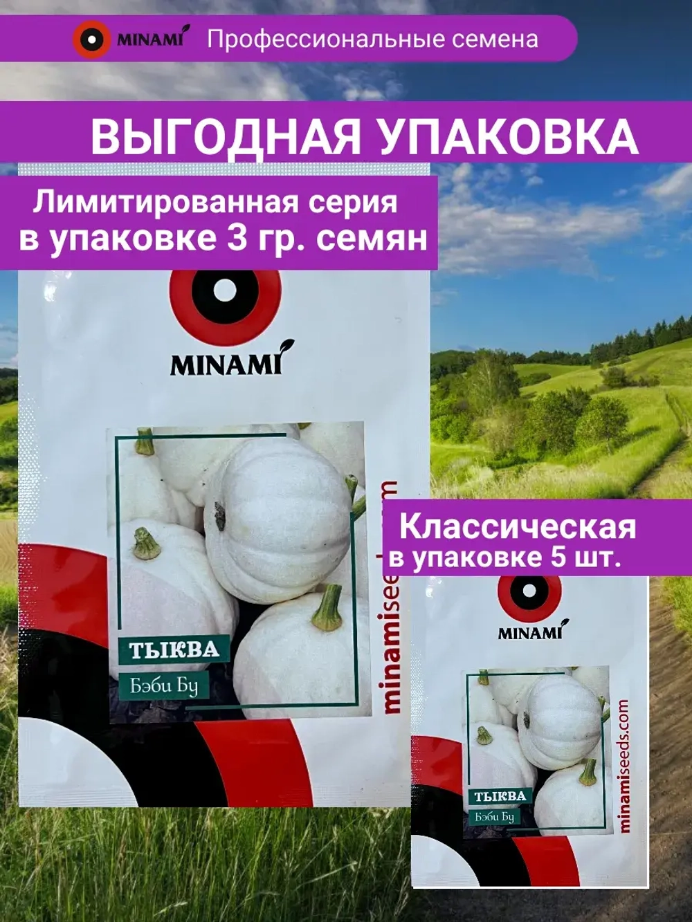 Тыква Беби Бу семена 3г (ок. 40шт.)