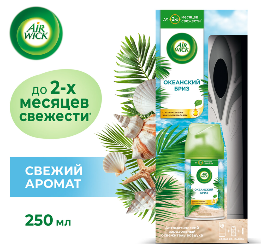 Освежитель воздуха автоматический со сменным баллоном 250 мл, AIRWICK Pure,"Океанский бриз", 230555