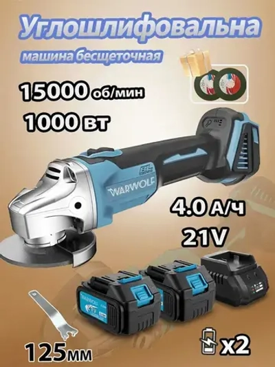 Болгарка аккумуляторная/Углошлифовальная машина бесщеточная, аккумуляторная, 2 АКБ 4.0 А/ч, диск 125 мм