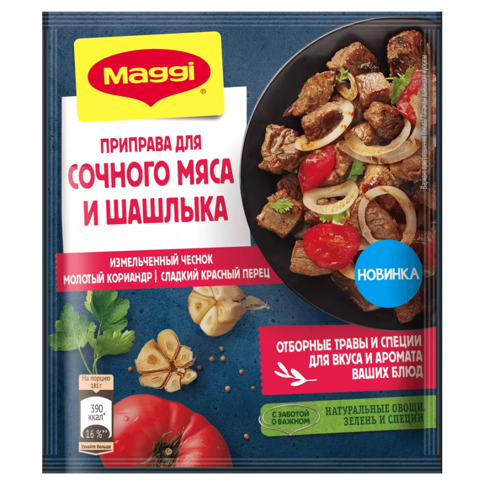 Приправа Maggi для сочного мяса и шашлыка 20 гр