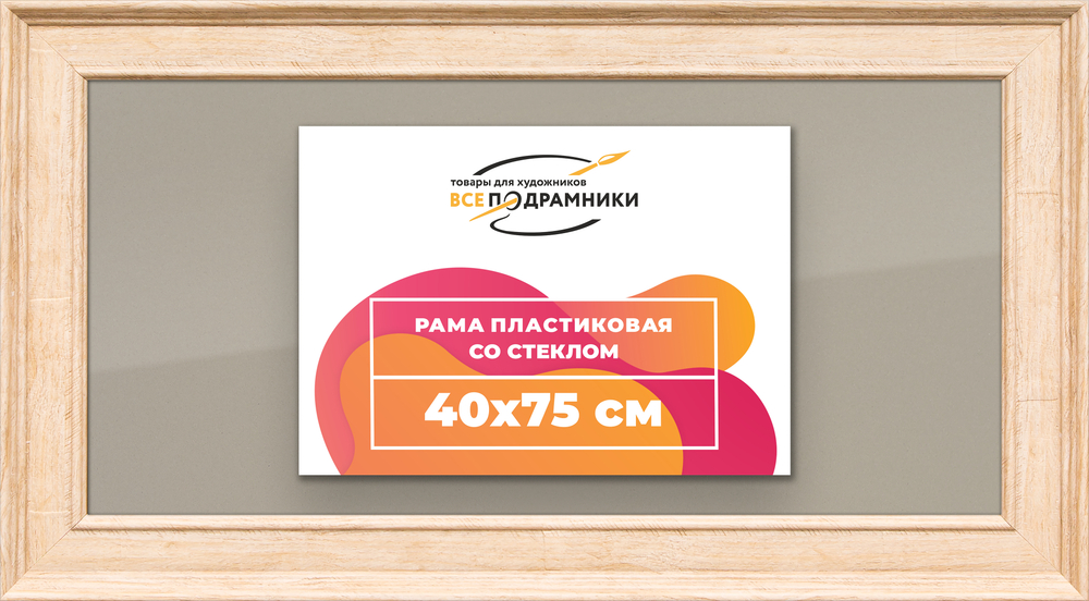 Рамка 40x75 для постера и фотографий RPS0721550-03