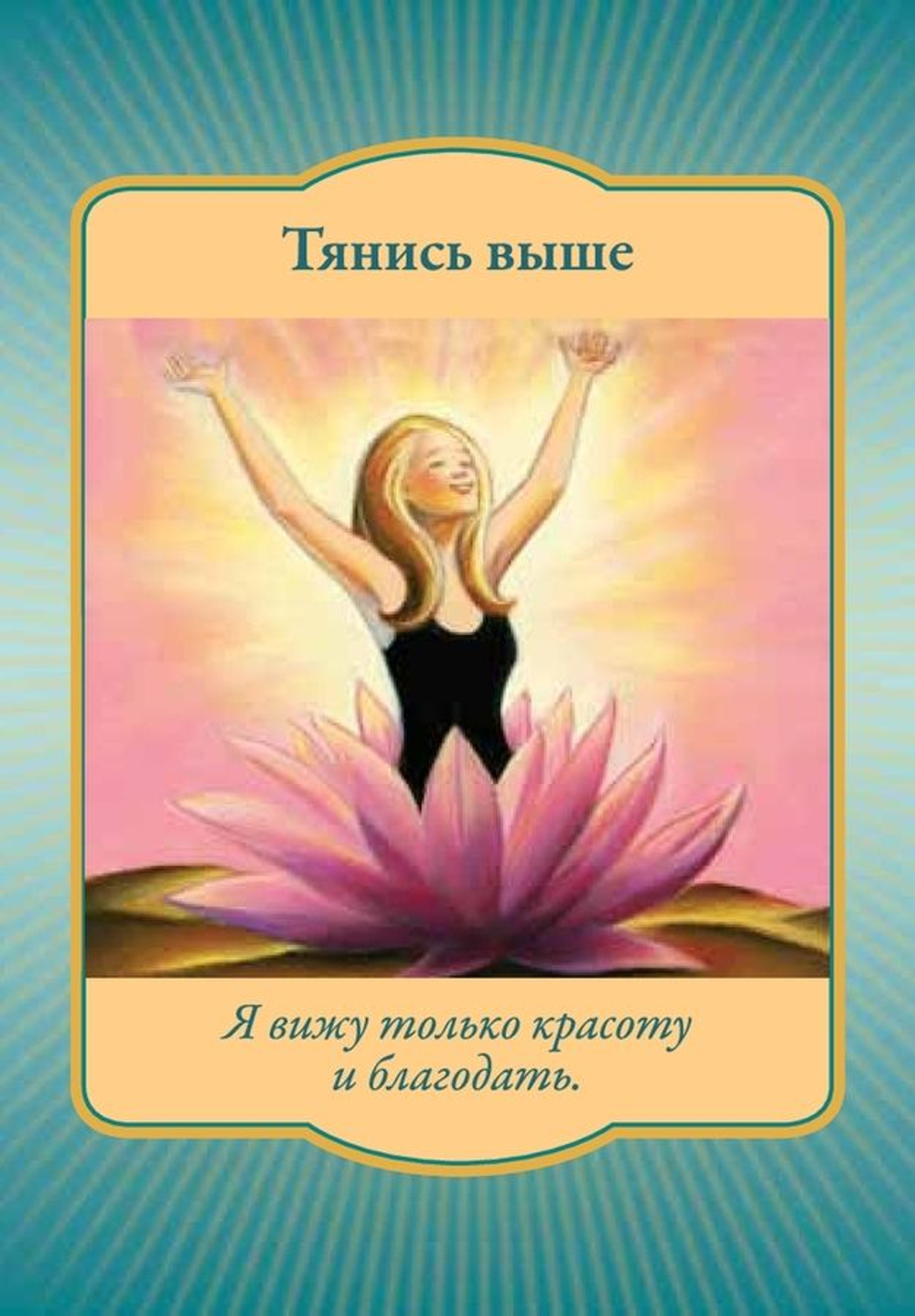 Оракул Магический переход в священные миры