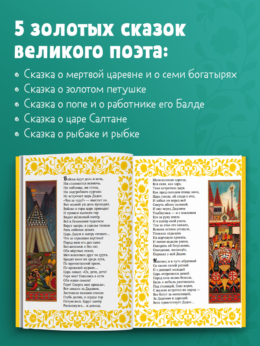 Шедевры детской литературы. Сказки Пушкина