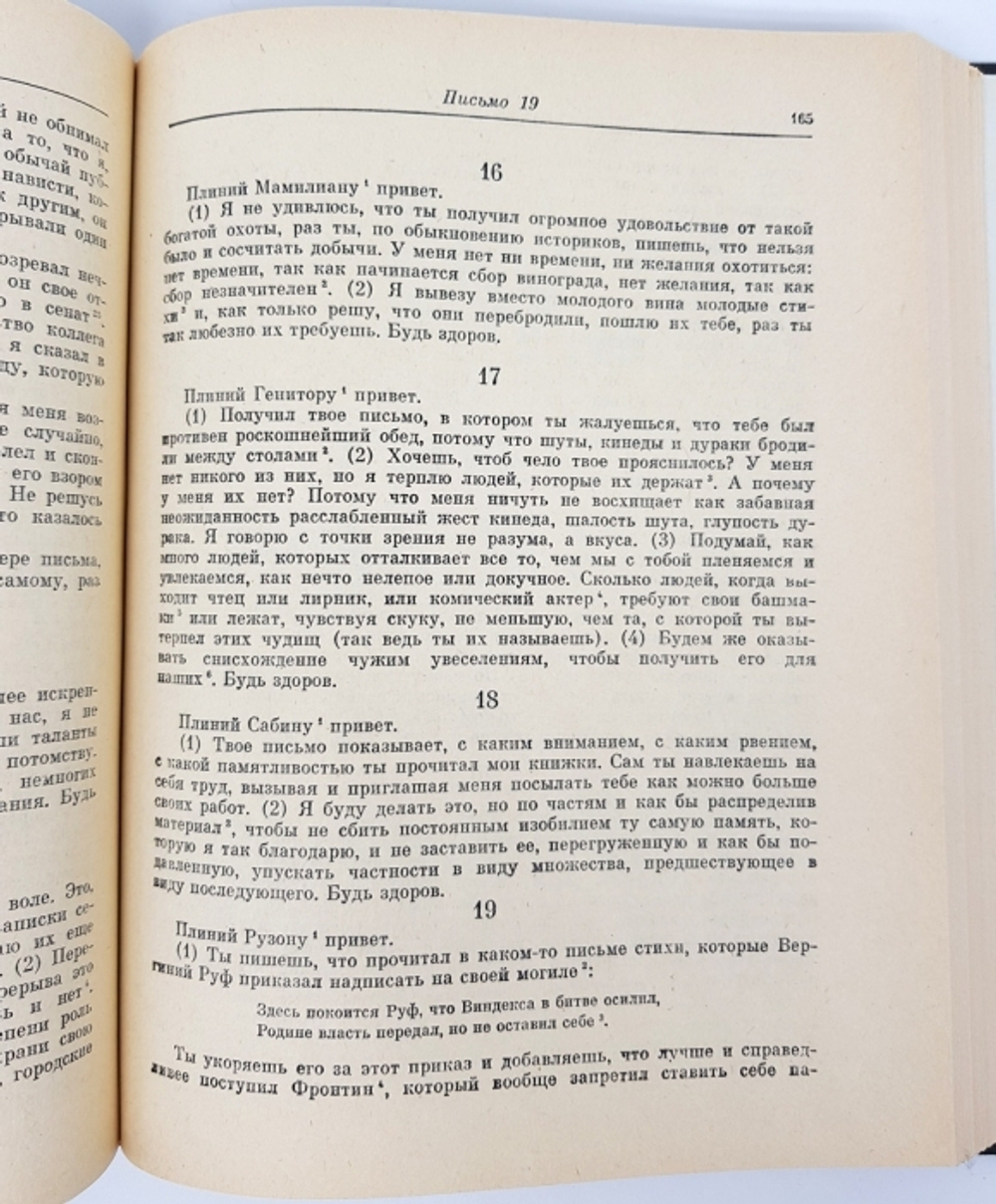 "Письма Плиния Младшего. Книги I - X".