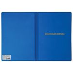 Обложка ПВХ для классного журнала, ПИФАГОР, непрозрачная, плотная, тиснение золото, 305х475 мм, 236907