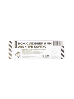 Нож с лезвием 9 мм, с металлическими направляющими, ABS корпус с TPR рукояткой ARNEZI R5000015