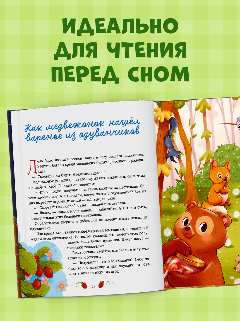 Семейные сказки. Бабушкины сказки для чтения перед сном